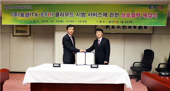 ▲15일 대전 유성구 한국전자통신연구원(ETRI)에서 임현수 효성ITX 전무(사진 왼쪽)와 한동원 ETRI SW콘텐츠연구소장은 '효성ITX-ETRI, 클라우드 가상 데스크탑 사업 기술협약'을 체결했다.