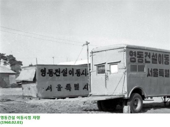 서울시 강남 개발 자료 사진. 영동지구 건설 지원을 위해 동원된 서울시청 차량. 