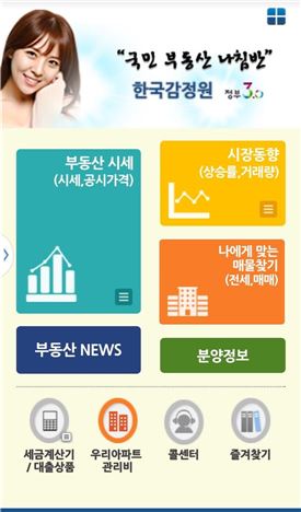 한국감정원 앱 초기화면.