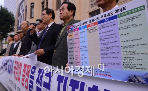 [포토]'정부의 한국사교과서 국정화 지지합니다'