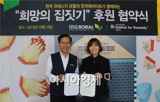 한국 유에스지 보랄의 염숙인 대표(오른쪽)와 해비타트의 이용식 본부장(왼쪽)이 협약서를 교환하고 있다.