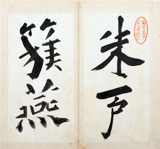 31억원 가는  ‘가정유예첩', 추사 김정희 작품 함평 다시 찾는다