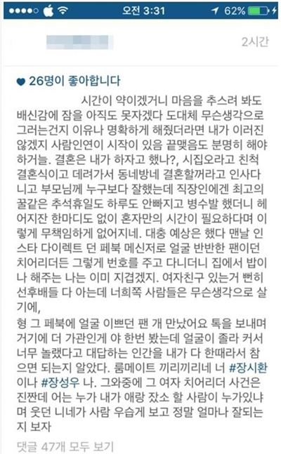 장시환 장성우. 사진=해당 여성 인스타그램