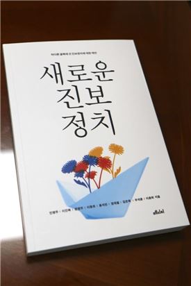 野민주정책연구원 "내년 총선 밑그림 '새로운 진보정치' 제시"