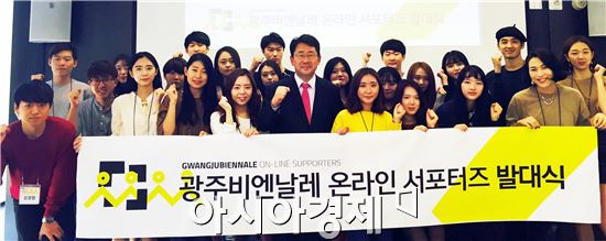 (재)광주비엔날레가 뉴미디어로 시민 사회와 소통하고자 시도한 제 1기 광주비엔날레 온라인 서포터즈 발대식이 17일 광주비엔날레 3층 회의실에서 열렸다.
