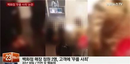 '백화점 갑질 논란' 직원 2명 무릎 꿇고 사죄…이유는?