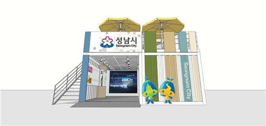 성남시 '서울 ADEX 2015' 행사서 홍보관 운영