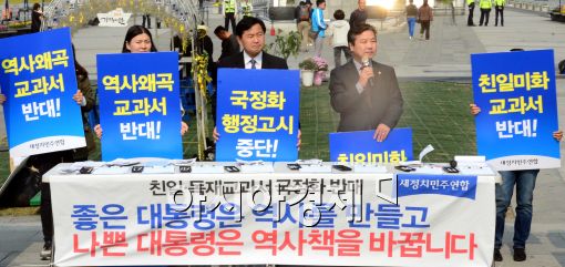 [포토]새정치민주연합, '한국사 국정화 반대'