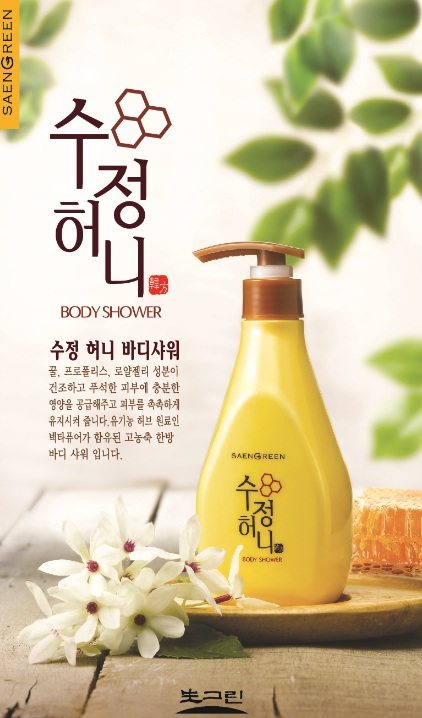 생그린, 꿀 피부 위한 ‘수정 허니 바디샤워’ 출시