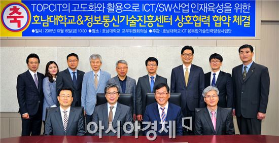호남대, 정보통신기술진흥센터와 MOU