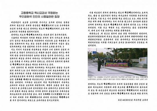 대자보에도 '연고전?'…연·고대 국정교과서 반대 풍자 화제