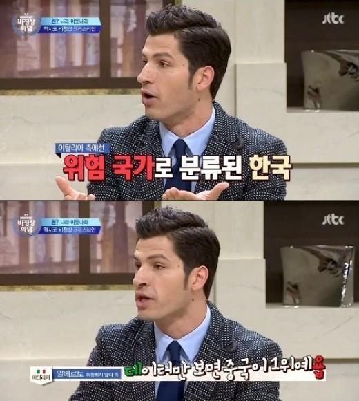 '비정상회담' 알베르토 "한국, 데이터로만 보면 위험 국가"…무슨뜻?