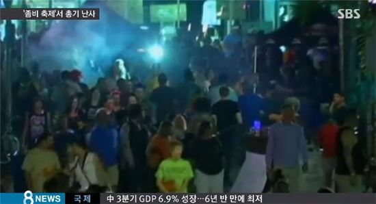 미국 좀비축제서 총기난사. 사진=SBS 방송화면 캡처