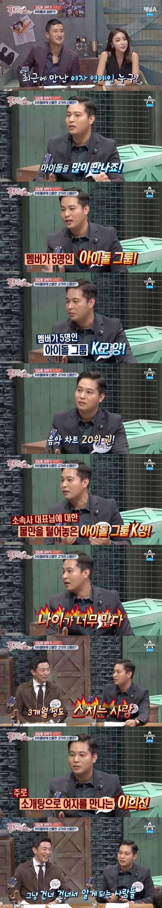 애널리스트 이희진 "최근 아이돌과 연애… 5인조 그룹 K양"