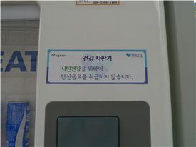 내달부터 서울시내 공공기관서 '탄산음료' 사라진다