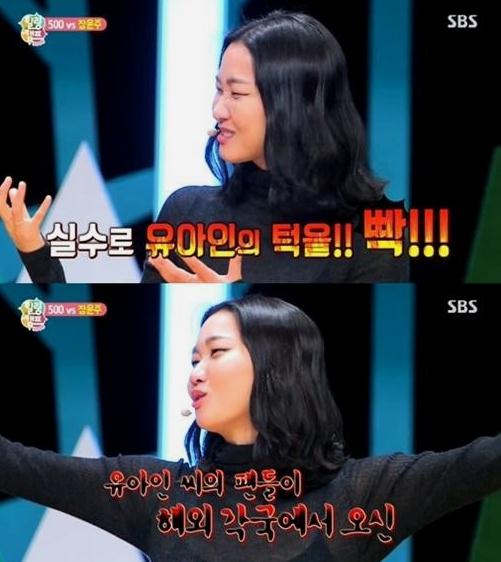 '힐링캠프' 장윤주, 유아인 턱을 '퍽'…팬들에게 눈총받아