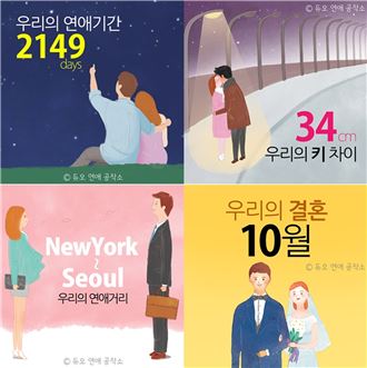 듀오, SNS ‘연애 자랑 콘테스트’ 개최