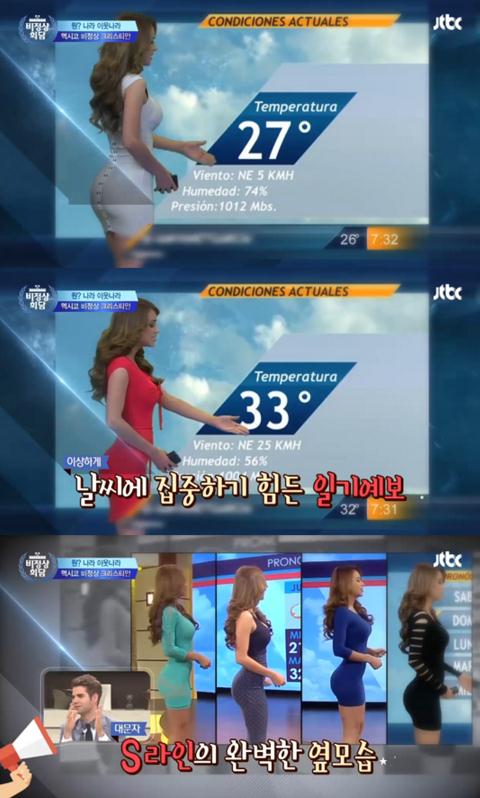 야네트 가르시아. 사진=JTBC '비정상회담' 방송화면 캡처