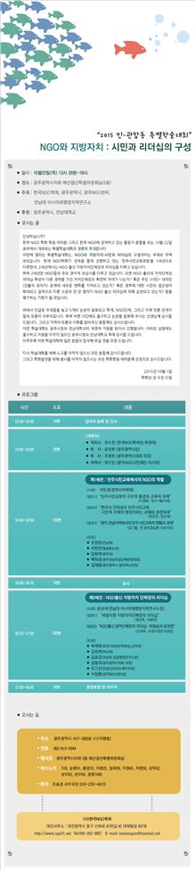 2015 민-관합동 특별학술대회 일정 안내 리플릿