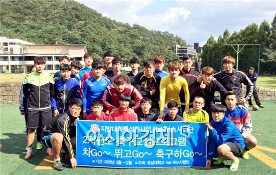 호남대 해트트릭사업단, 지역 청소년·장애인 축구교실 운영