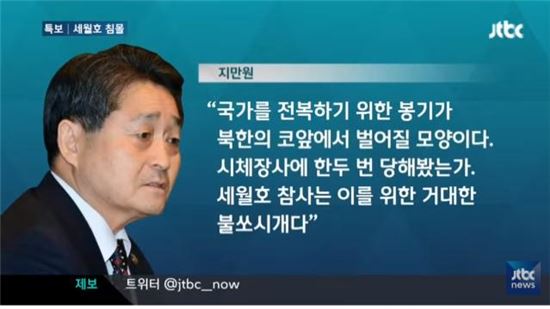 지만원 / 사진제공=JTBC '뉴스룸' 캡쳐
