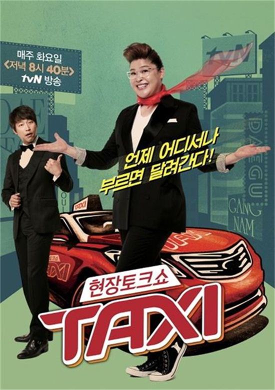 tvN '현장토크쇼 택시'가 400회를 맞았다. / 사진제공=tvN '현장토크쇼 택시'