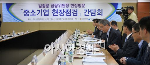 [포토]중소기업금융 에러점 해결 나선 임종룡 위원장