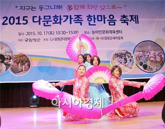 함평군, 다문화가족 한마음축제 개최