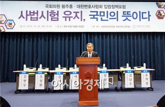 황주홍 의원, ‘사법시험 존치 입법 토론회 개최’
