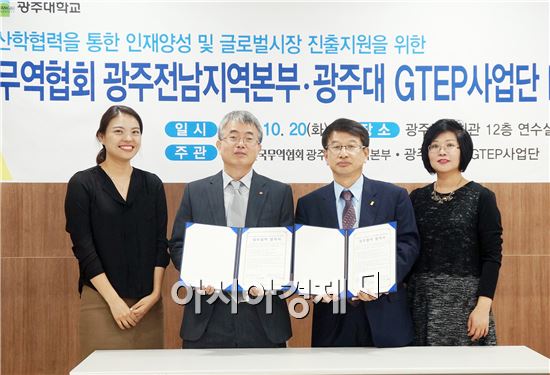 광주대 GTEP사업단-무역협회 광주전남본부 MOU