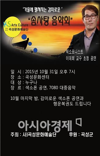 곡성군, 10월 마지막 날 함께하는 음악회 열린다