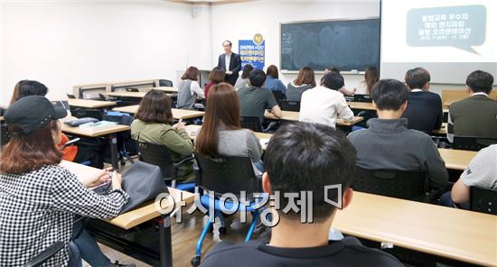 호남대 문화콘텐츠사업단, ‘융합교육 우수자 해외벤치마킹’OT