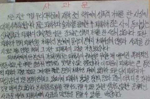 연세대학교 '성추행' 실명 사과문 "폭력적 행동이었다"