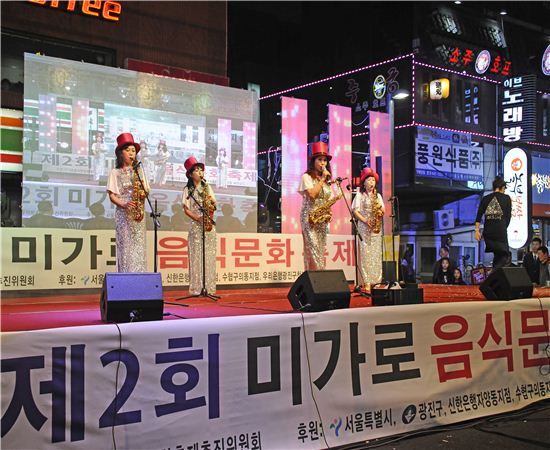 광진구 구의동 미가로 맛의 거리 축제