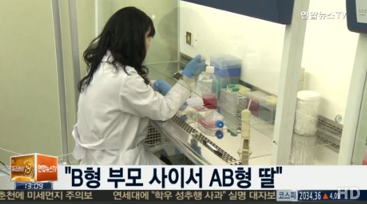 돌연변이 AB형 첫 발견. 사진=연합뉴스TV 방송캡처