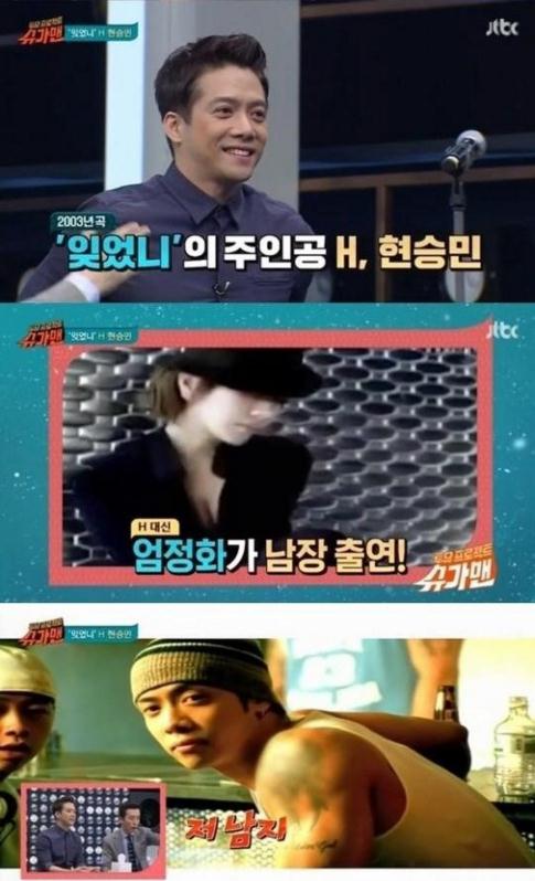 '슈가맨' H 현승민, 알고보니 이효리·엄정화의 '그 남자'