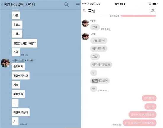 음대 자살 여대생이 친구들에게 보낸 카카오톡 메시지 일부. 사진=페이스북 캡처
