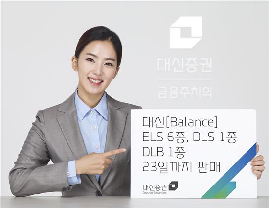 대신證, ELS 6종 DLS 1종 DLB 1종 출시