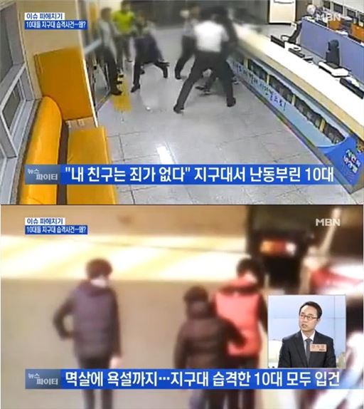 지구대 습격한 철없는 10대들, 친구 구하려다 함께 입건