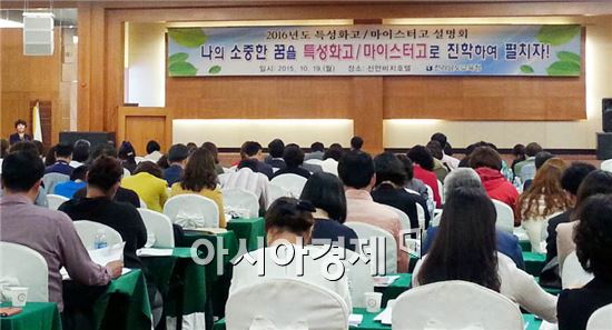  전남도교육청, 10월중 권열별 특성화고·마이스터고 설명회 실시 