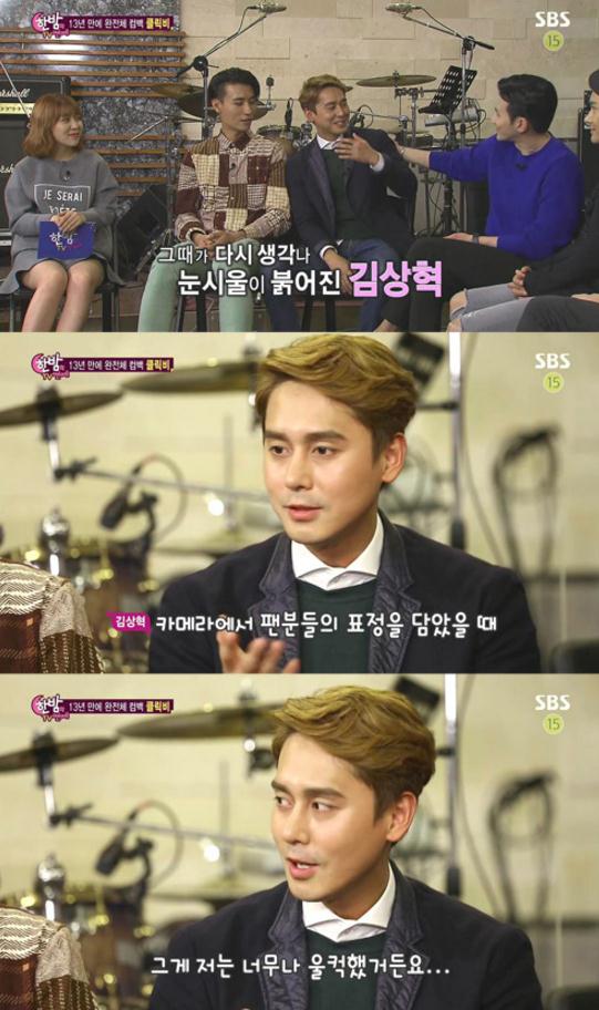 클릭비 김상혁 "응원해주는 팬들 모습에 울컥했다"