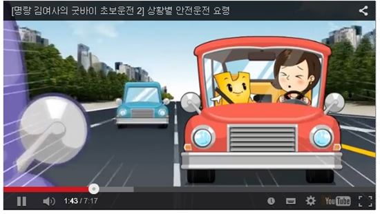 손보업계 '교통안전' 동영상 화제…"한번 보면 또 보고 싶네"