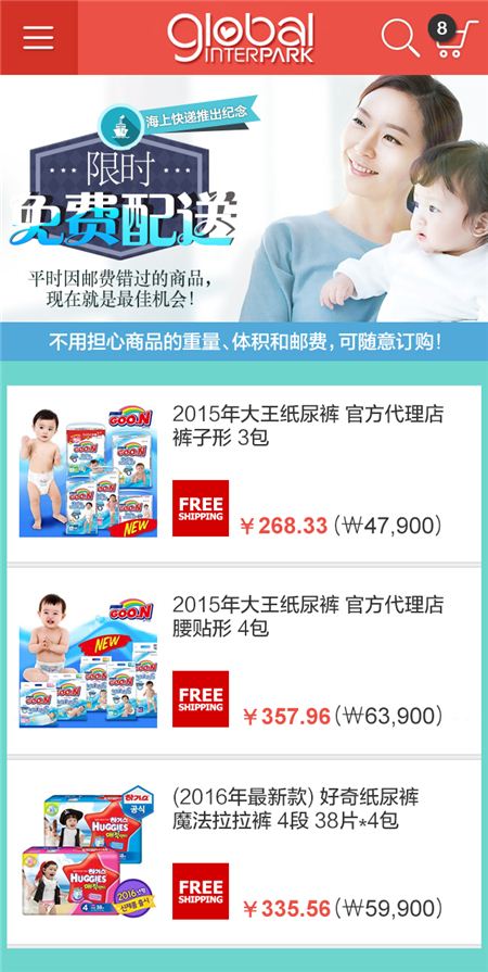 인터파크, 배송비 30% 줄인 해상배송 도입