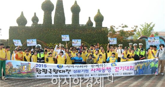 함평경찰, 영화학교 사제동행 걷기대회 개최