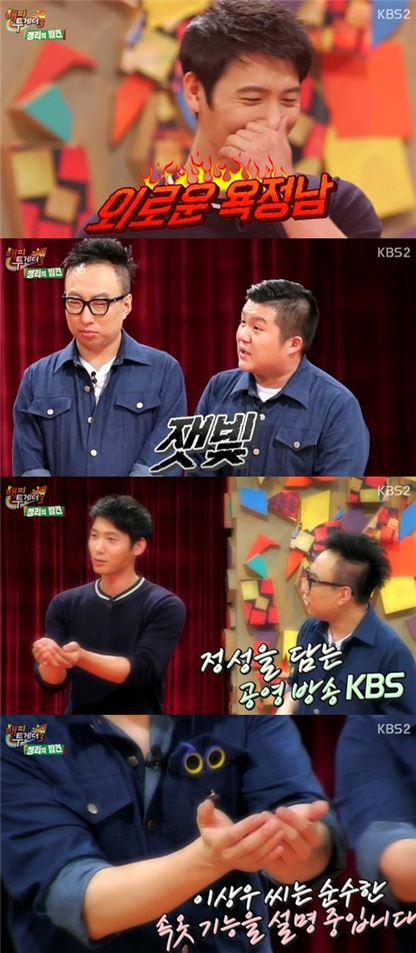 이상우, 과거 방송서 19금 손짓을…KBS가 규제한 내용은 무엇?