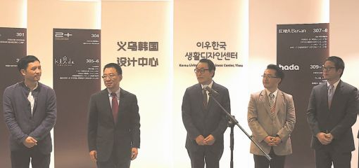 디자인진흥원, 中 '이우한국생활디자인센터' 개소