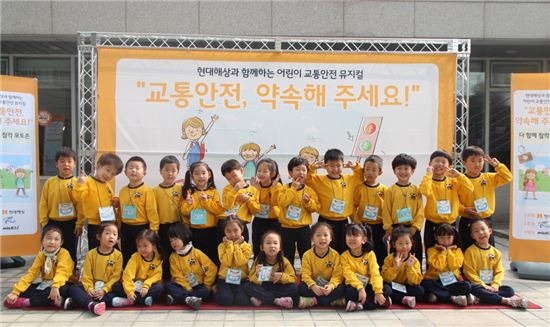 현대해상, 어린이 뮤지컬 '교통안전, 약속해 주세요' 공연