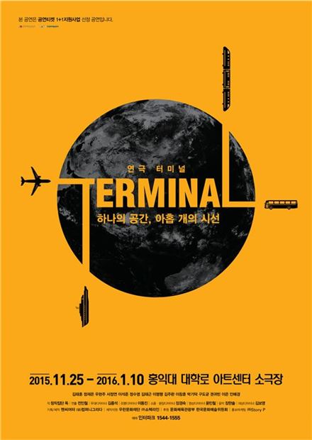 단편 아홉 작품 모은 연극 '터미널' 11월 개막