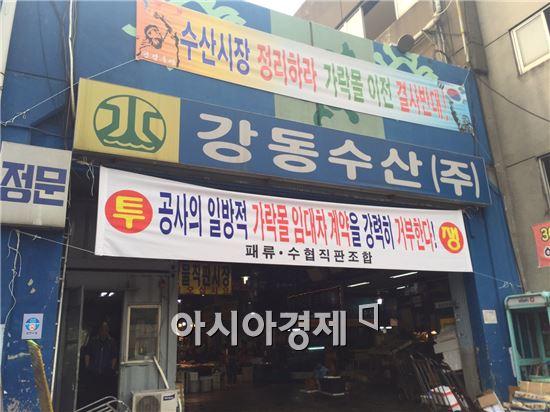 가락시장 수산물 동 입구에 걸려있는 현수막. (사진=원다라 기자)