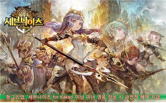헝그리앱, '세븐나이츠 for Kakao' 미남 미녀 영웅 작성시 금전적 혜택